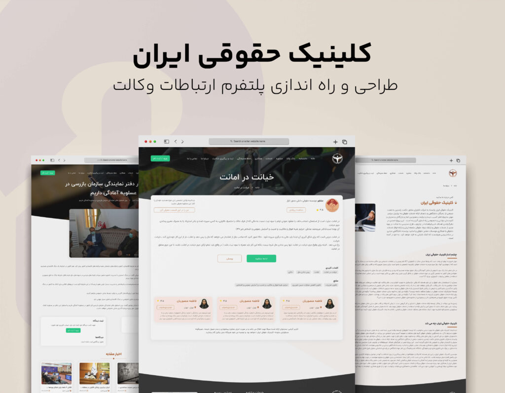Iran Law Pages